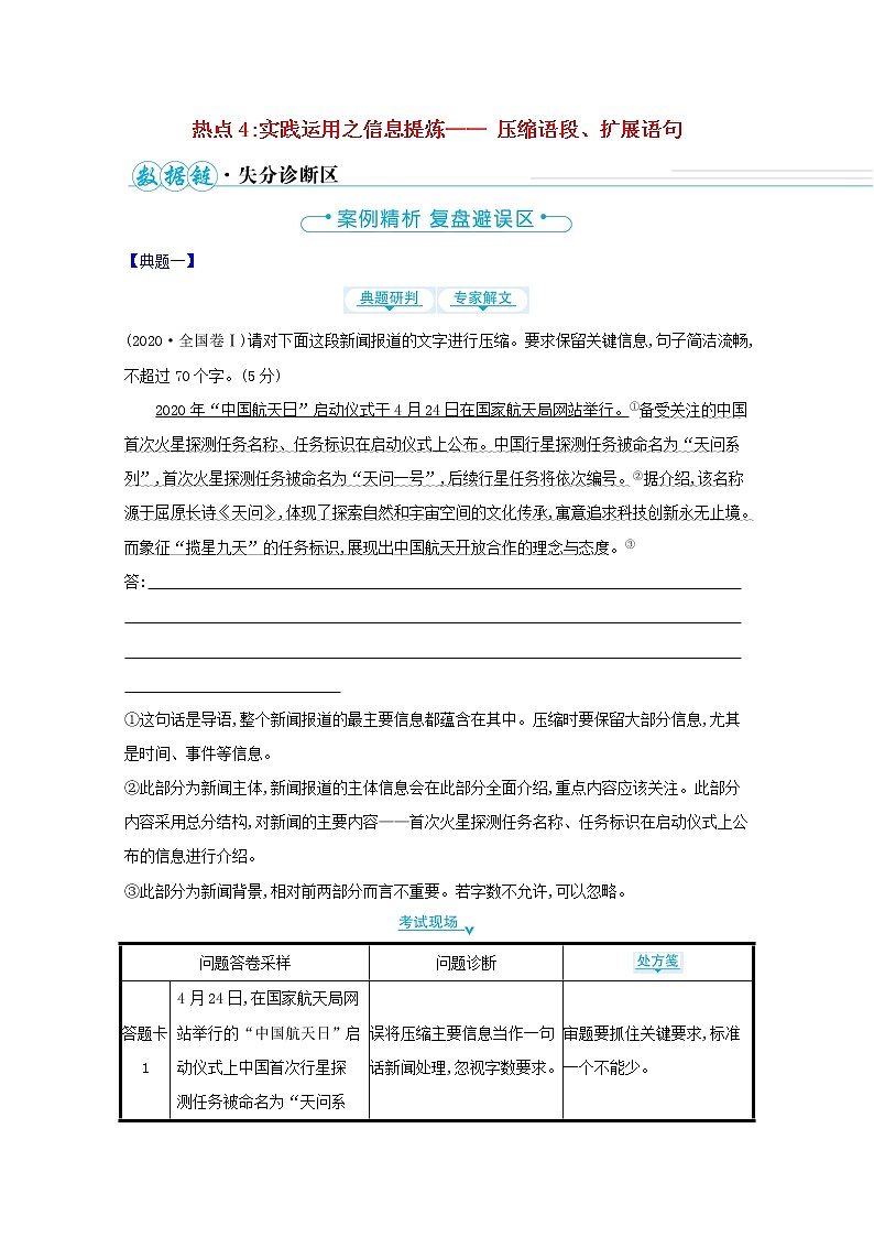 2022高中语文二轮复习教案第1页