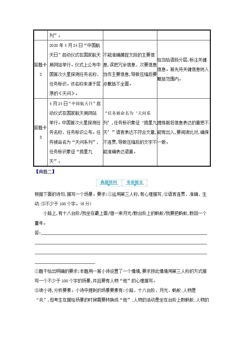 2022高中语文二轮复习教案第2页