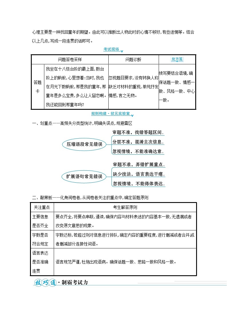 2022高中语文二轮复习教案第3页