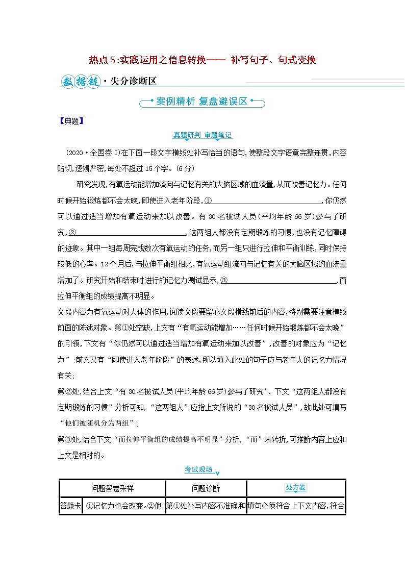 2022高中语文二轮复习教案第1页