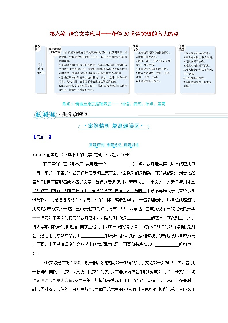 2022高中语文二轮复习教案第1页