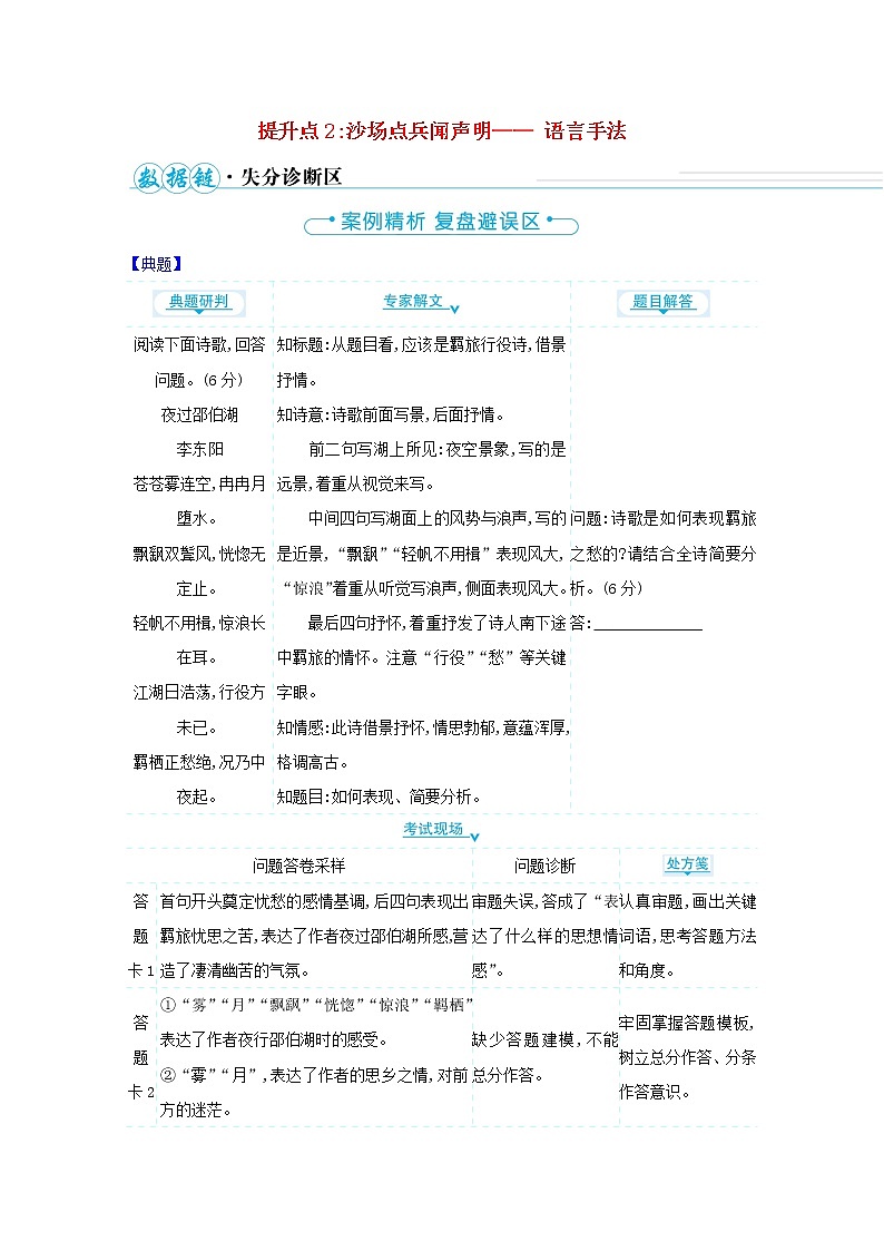 2022高中语文二轮复习教案第1页