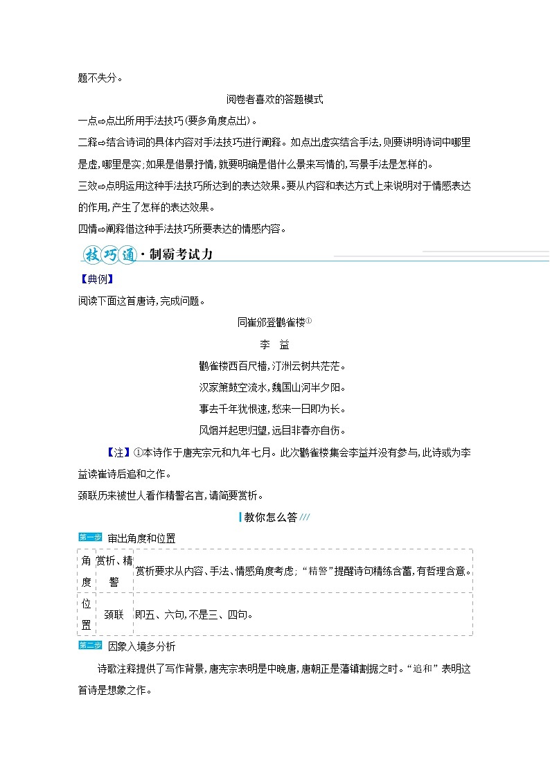 2022高中语文二轮复习教案第3页