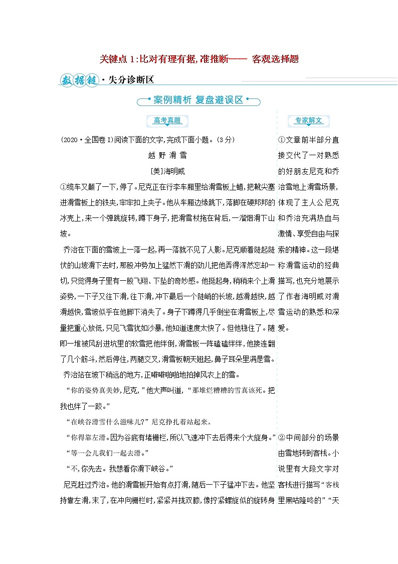 2022高中语文二轮复习教案第1页
