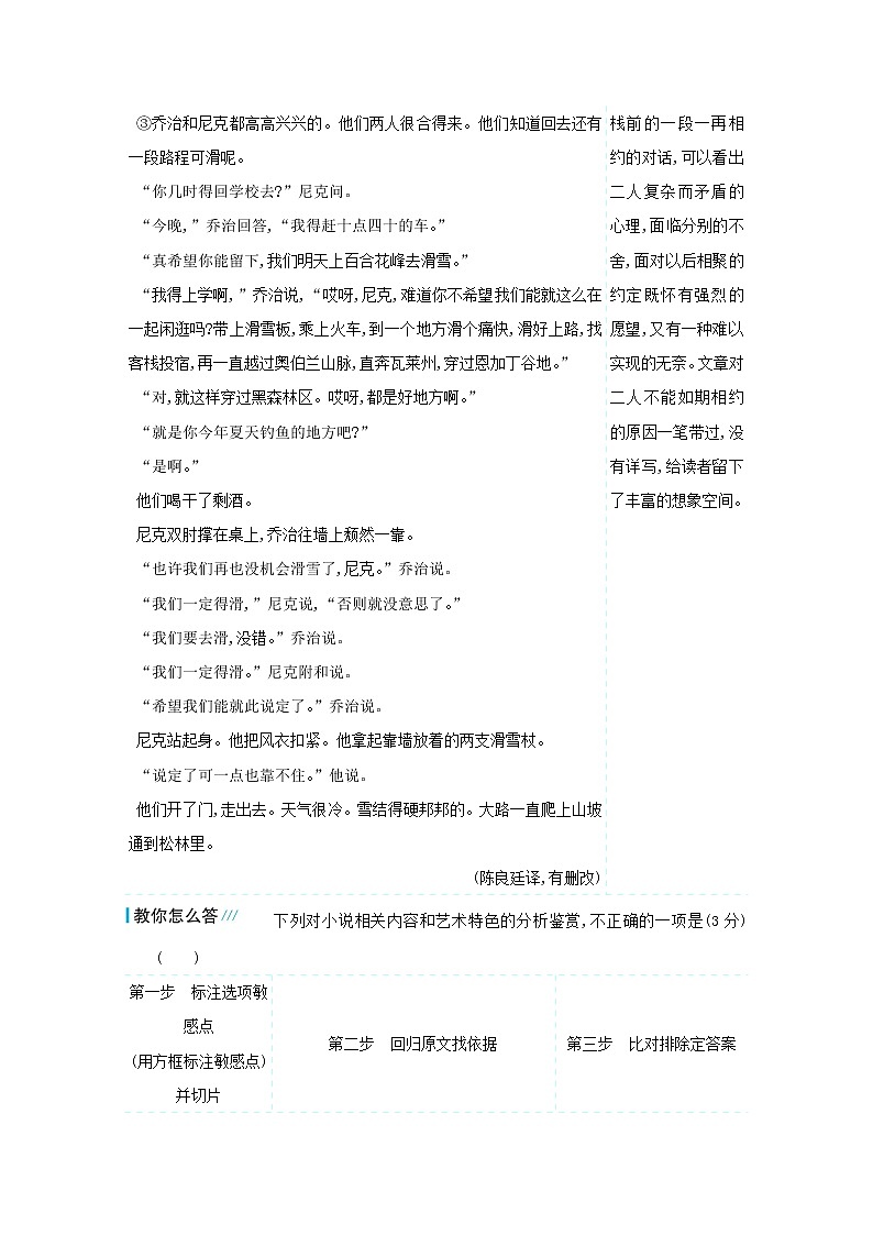 2022高中语文二轮复习教案第3页