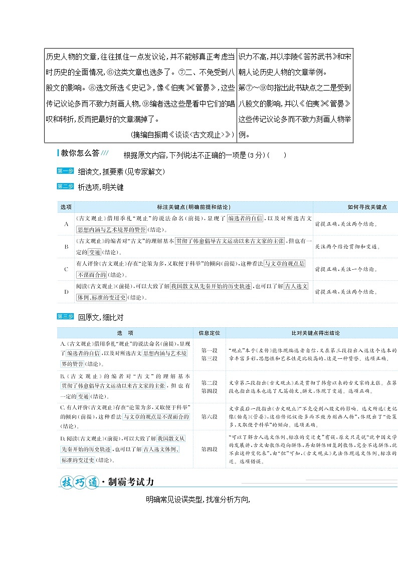 2022高中语文二轮复习教案第3页