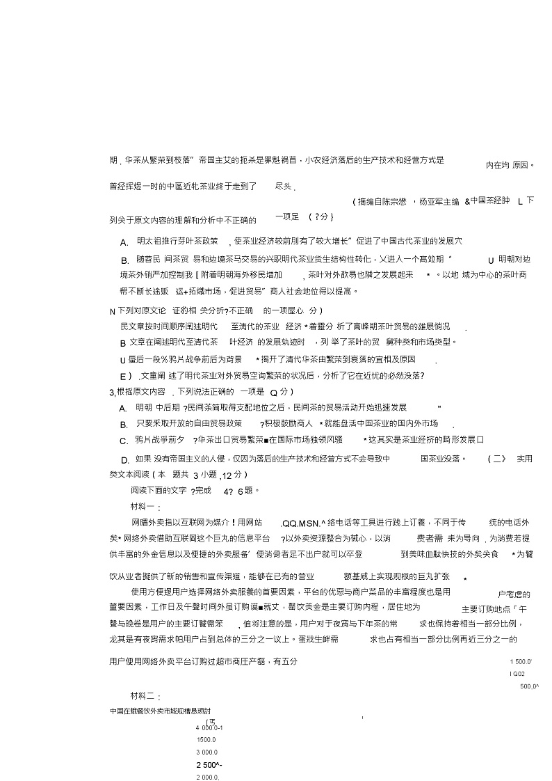 山西省大同市灵丘县2018_2019学年高二语文下学期期中试题(扫描版)第3页