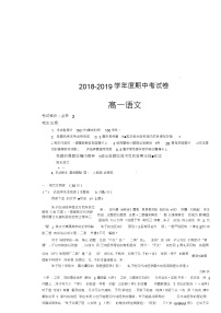 山西省大同市灵丘县2018_2019学年高一语文下学期期中试题(扫描版)