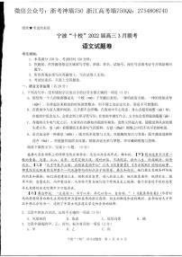 2022宁波十校高三下学期3月联考语文试题扫描版含答案