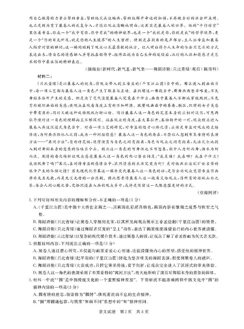 2022年3月全国T8新八校高三第二次联考语文试题含答案第2页