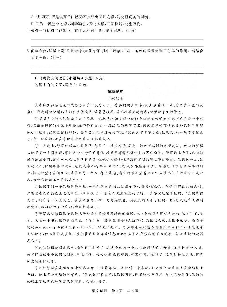 2022年3月全国T8新八校高三第二次联考语文试题含答案第3页