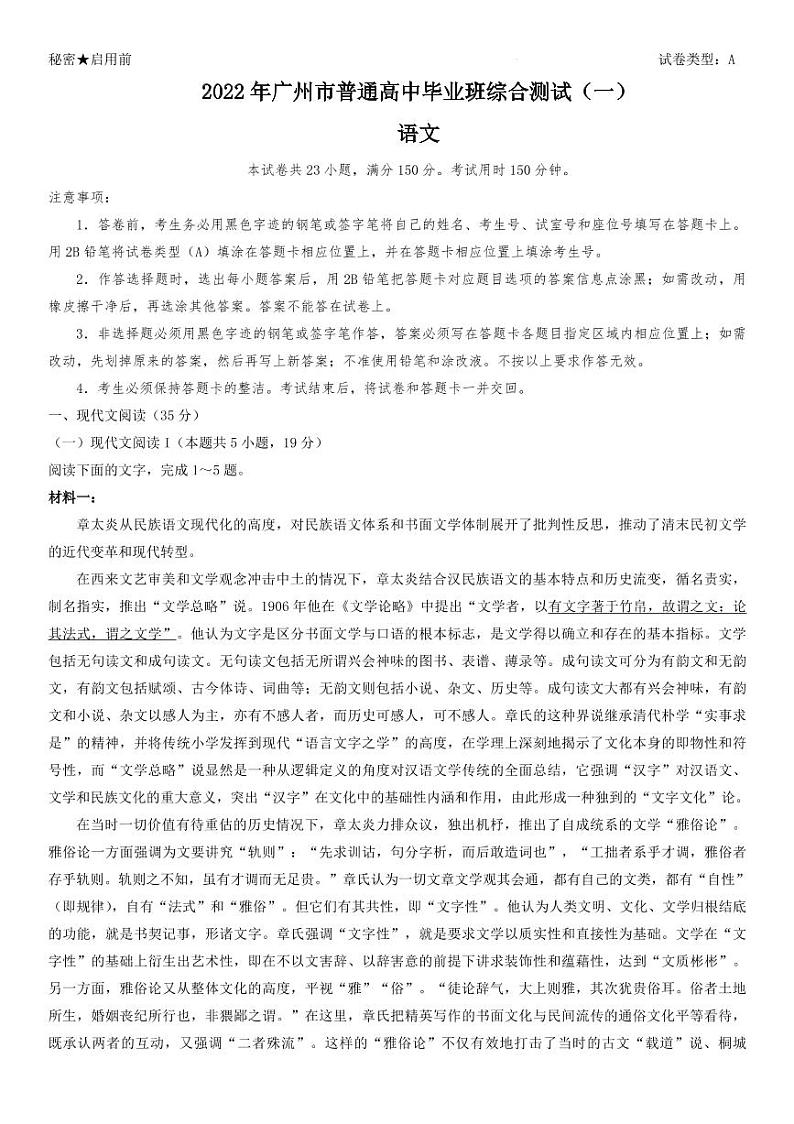 2022广东省广州市高三一模考试 语文试题第1页