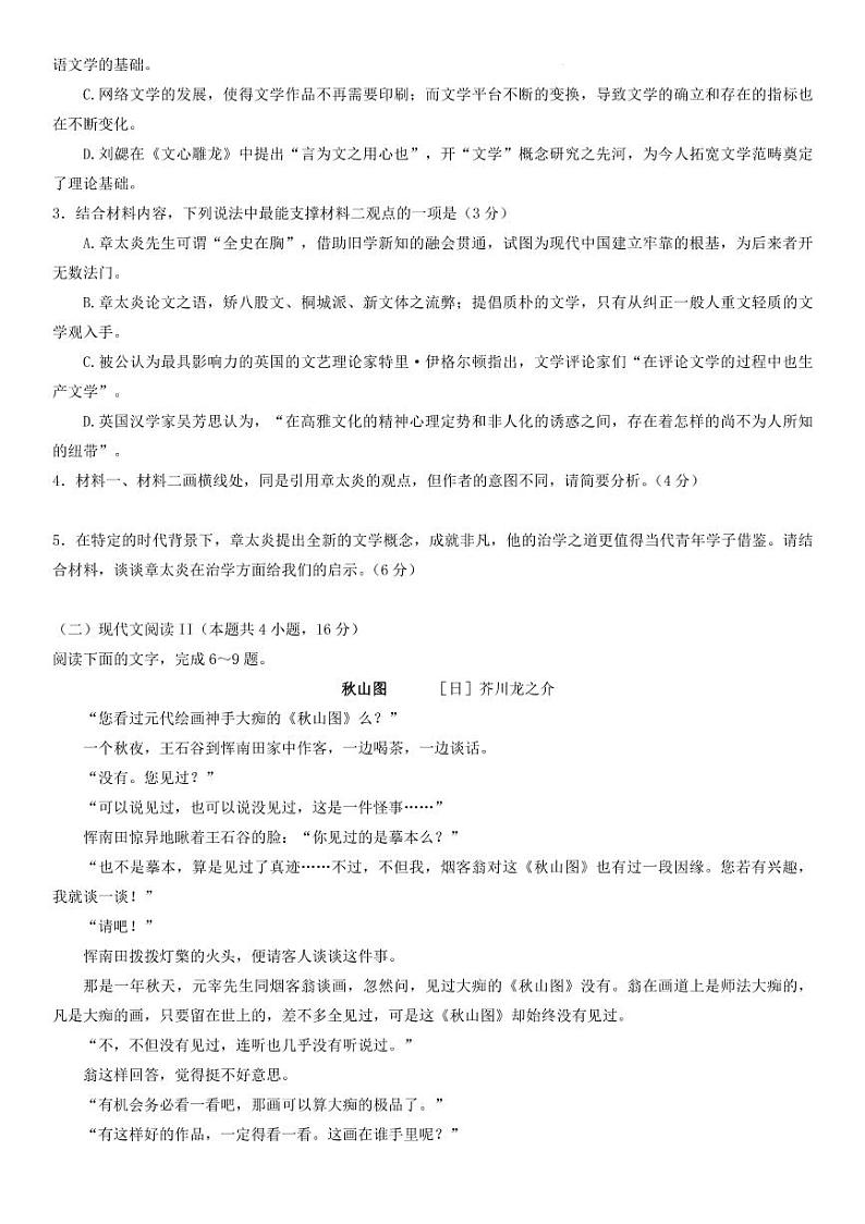 2022广东省广州市高三一模考试 语文试题第3页