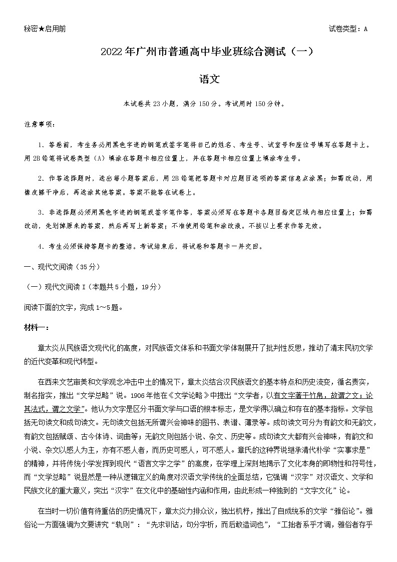 2022广东省广州市高三一模考试 语文试题第1页