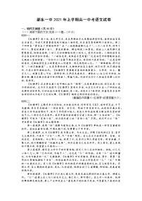 湖南省邵阳邵东市第一中学2020-2021学年高一下学期期中考试语文试题（含答案与解析）