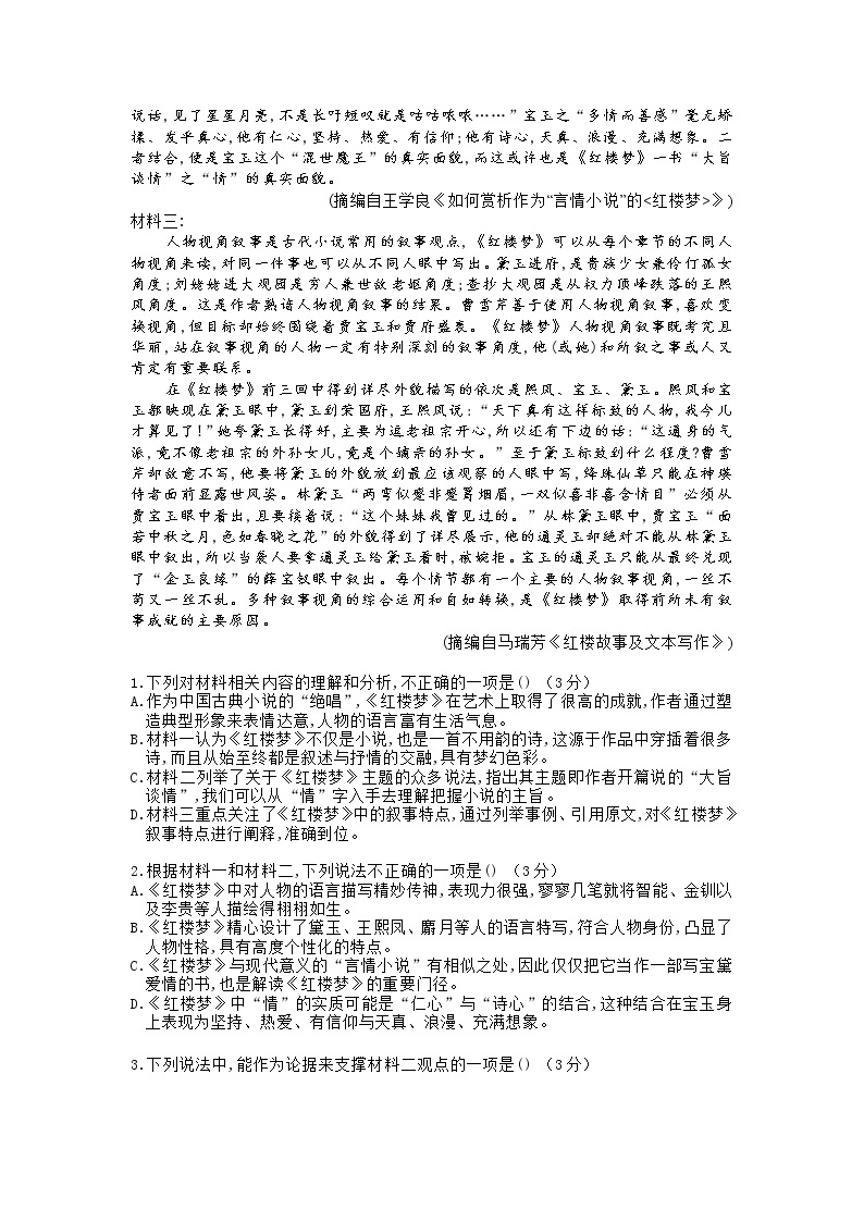 湖南省邵阳邵东市第一中学2020-2021学年高一下学期期中考试语文试题（含答案与解析）02