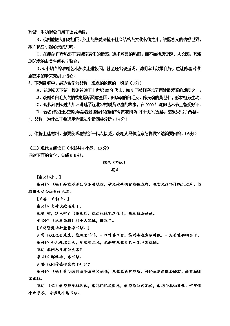 湖北省黃岡市麻城市麻城二中2020-2021學(xué)年高一下學(xué)期期中考試語(yǔ)文試題（含答案與解析）第3頁(yè)