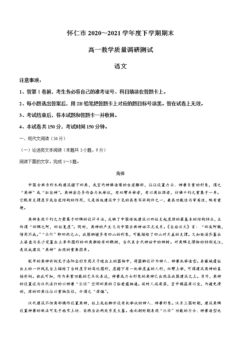 山西省朔州市怀仁市2020-2021学年高一下学期期末考试语文试题（含答案与解析）01