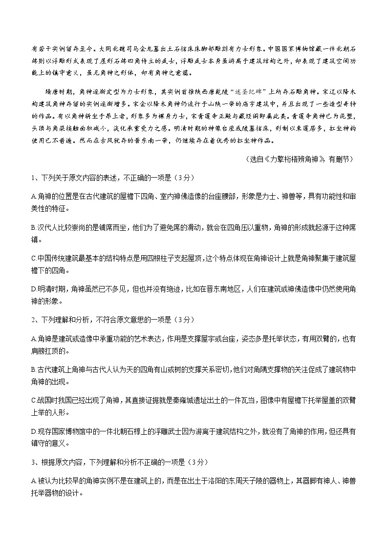 山西省朔州市怀仁市2020-2021学年高一下学期期末考试语文试题（含答案与解析）02