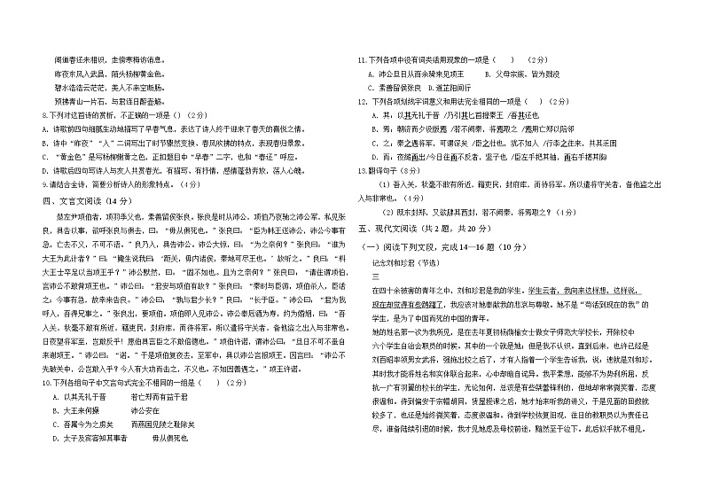 新疆乌鲁木齐市第二十中学2020-2021学年高一上学期段考(期中)语文试题(含答案与解析)02