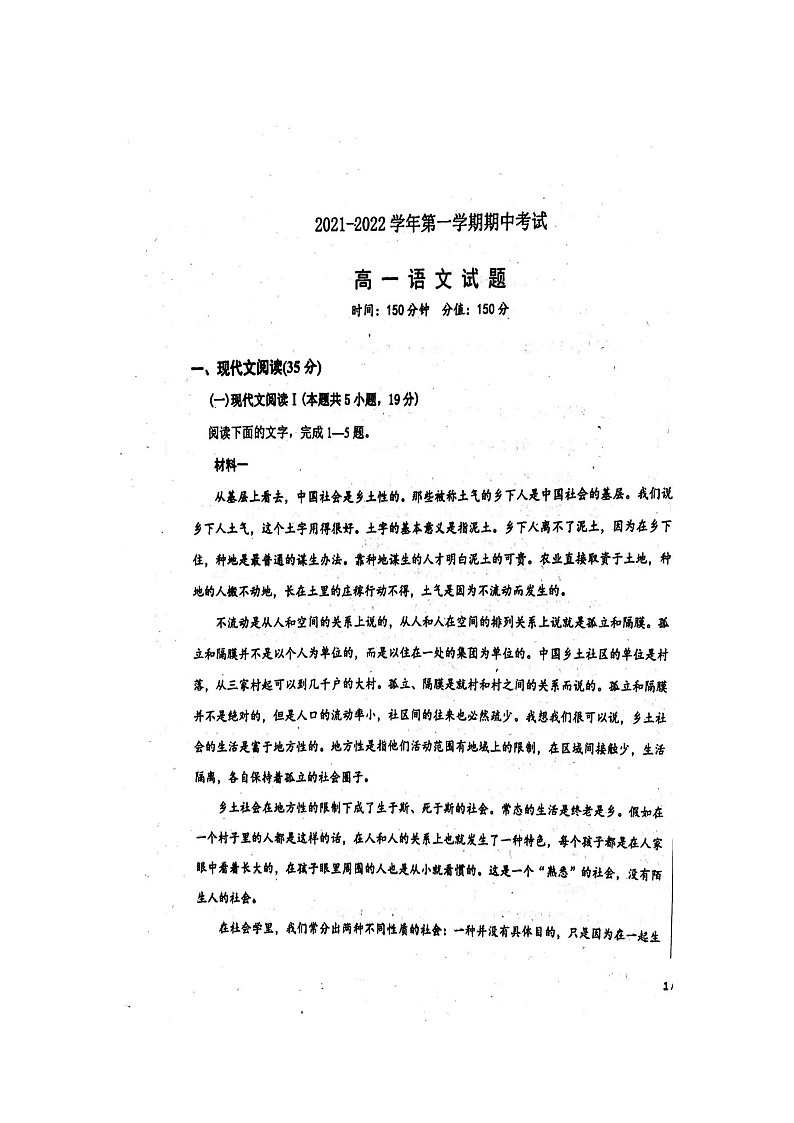 山东省聊城第一中学2021-2022学年高一上学期期中考试语文试题(图片版含答案与解析)01