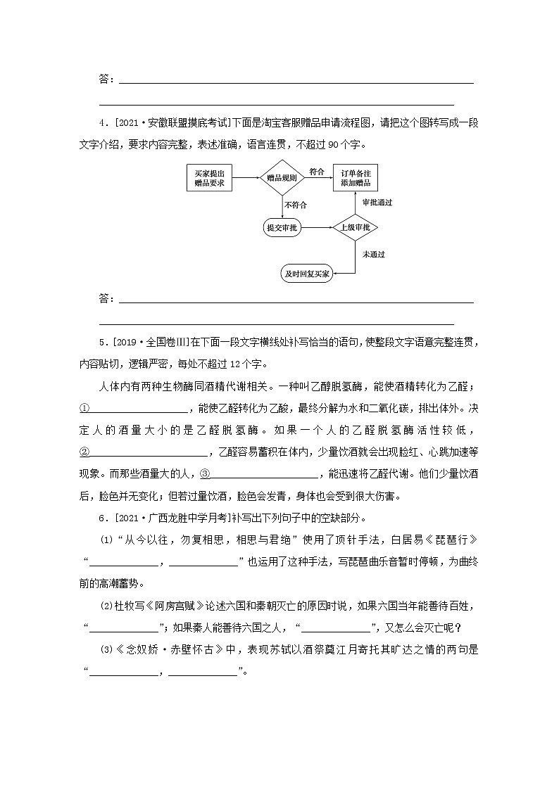 2022届高考语文一轮复习第36练语言表达名句默写含解析第2页