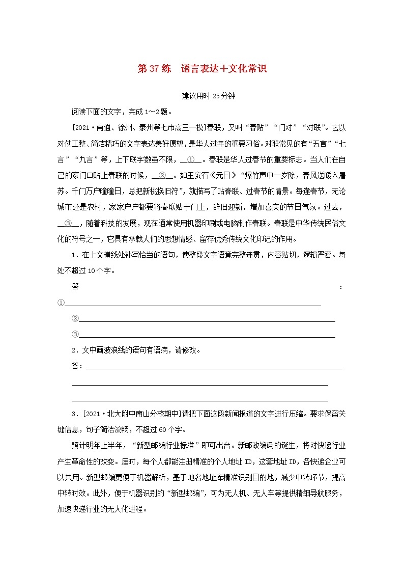 2022届高考语文一轮复习第37练语言表达文化常识含解析01