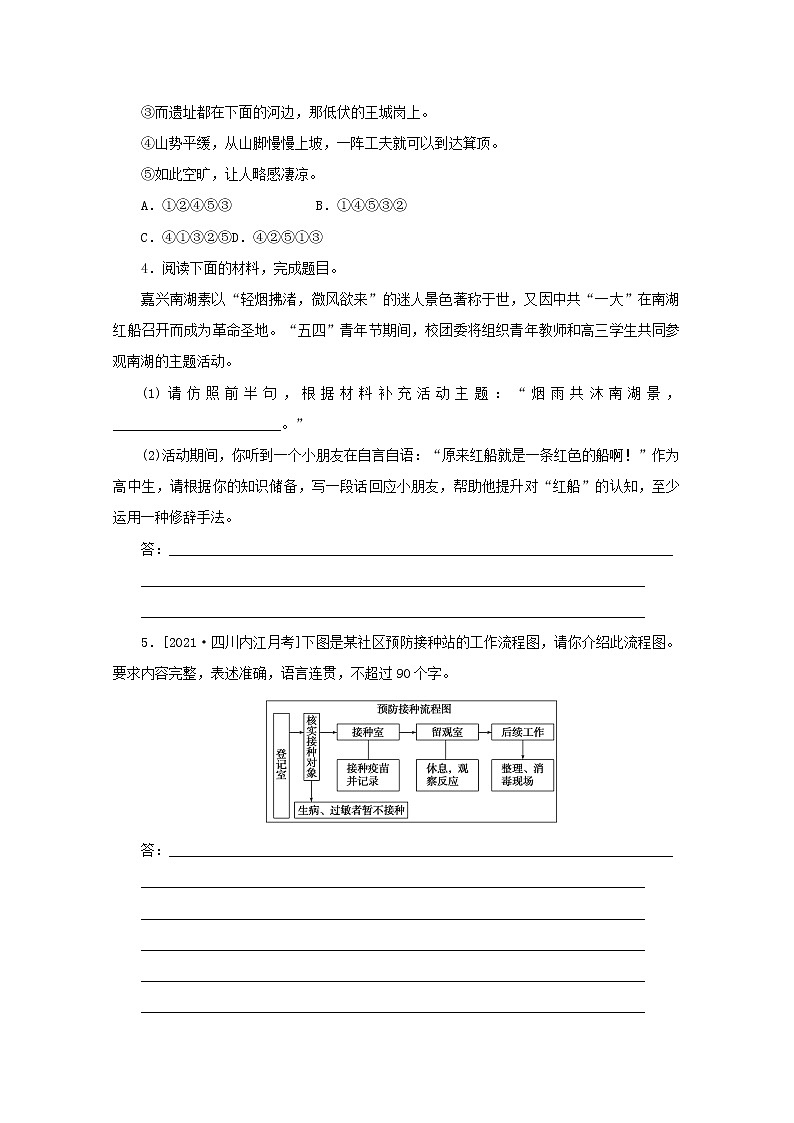 2022届高考语文一轮复习第40练语言表达文化常识含解析第2页