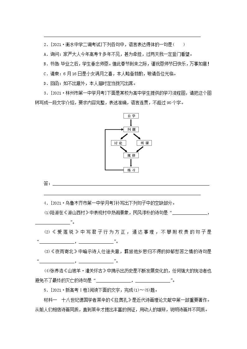 2022届高考语文一轮复习第41练语言表达名句默写非连续性论述类文本阅读含解析02