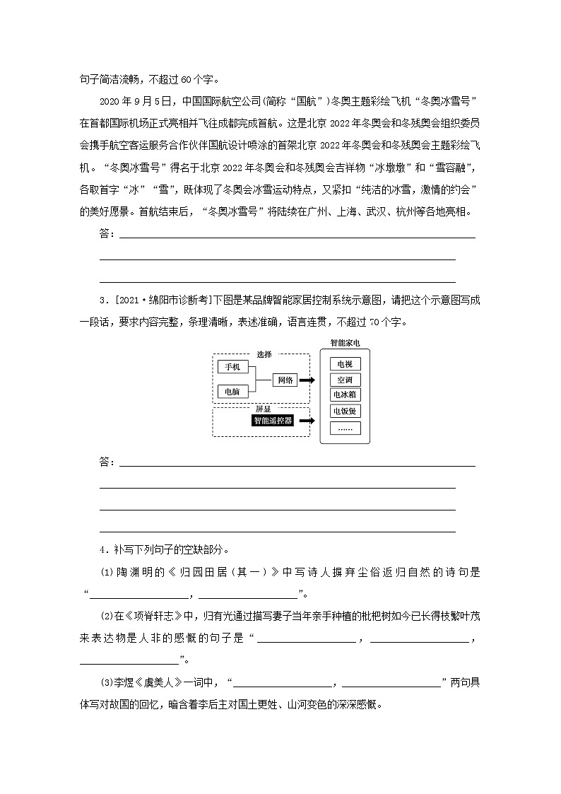 2022届高考语文一轮复习第50练语言表达名句默写古代诗歌阅读含解析第2页