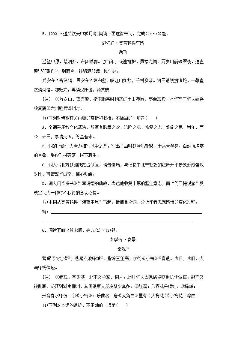 2022届高考语文一轮复习第50练语言表达名句默写古代诗歌阅读含解析第3页
