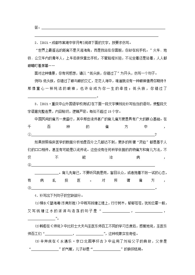 2022届高考语文一轮复习第54练语言表达名句默写文言文阅读含解析第2页