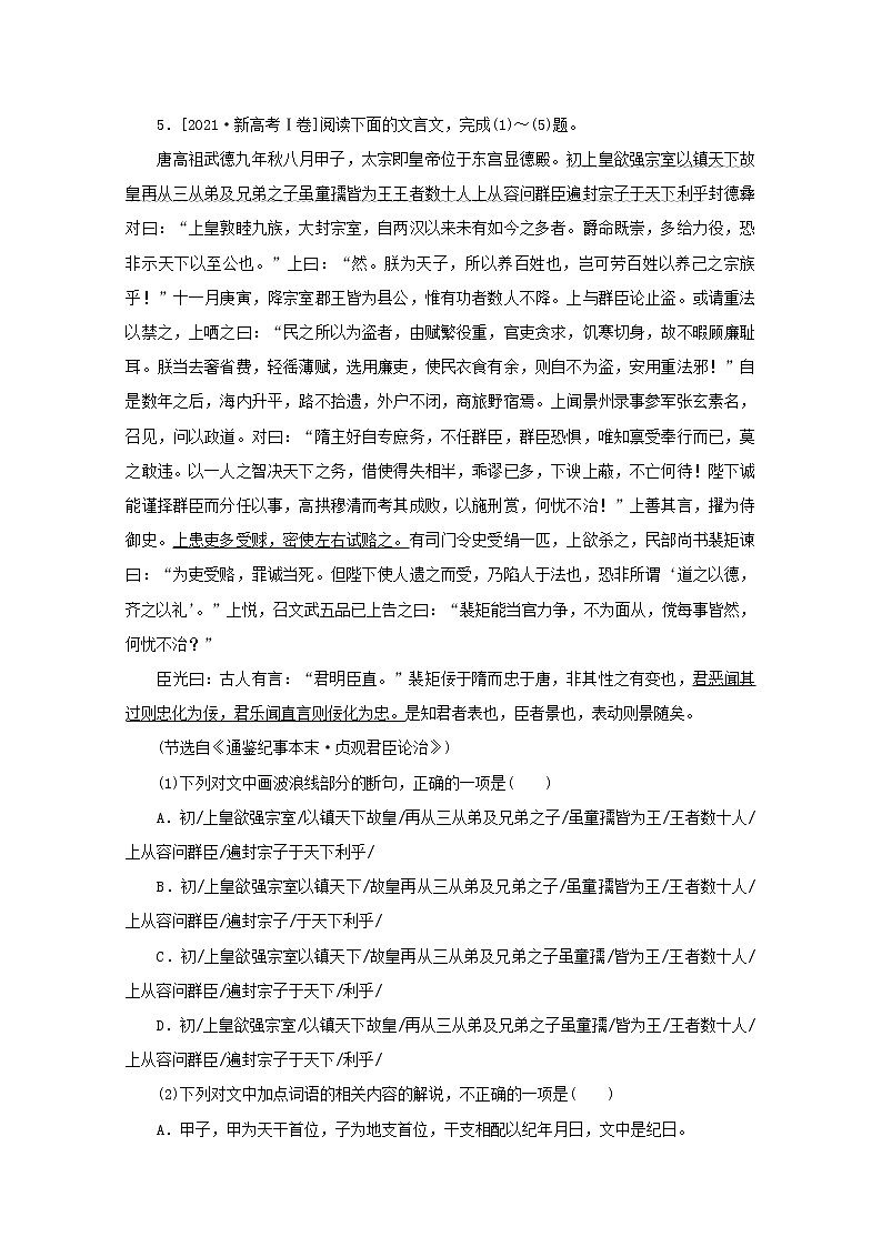 2022届高考语文一轮复习第54练语言表达名句默写文言文阅读含解析第3页