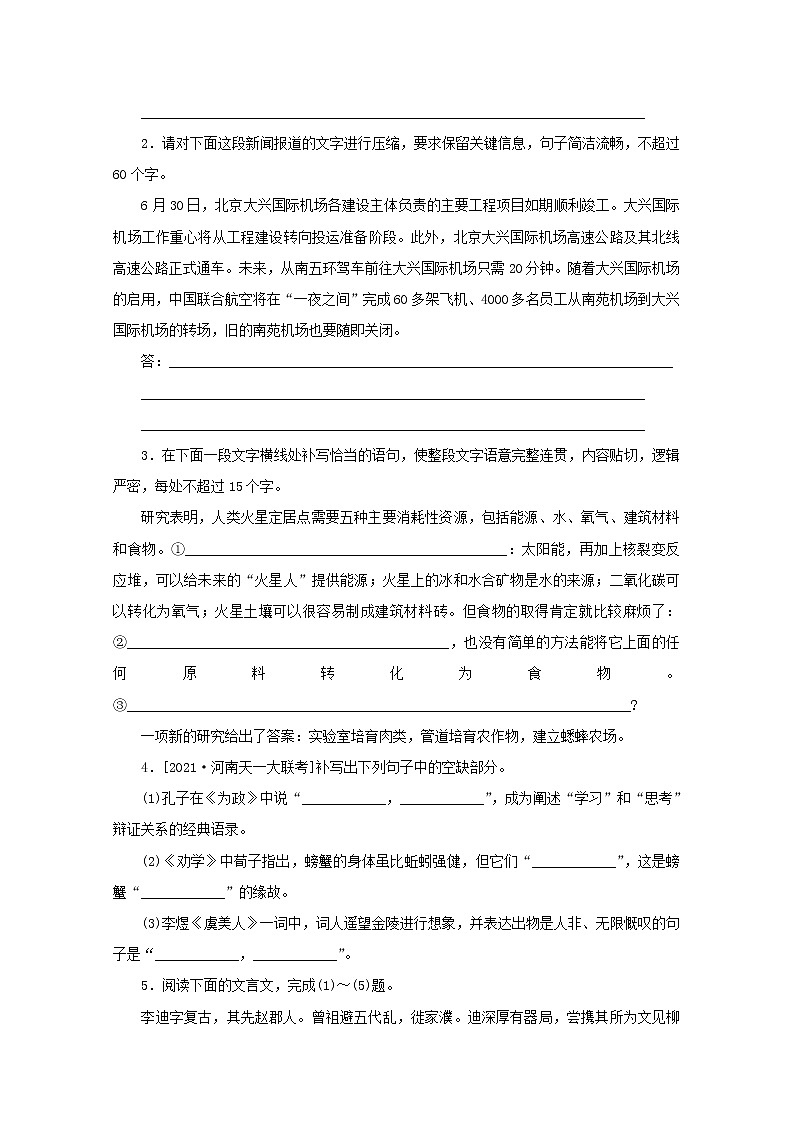 2022届高考语文一轮复习第55练语言表达名句默写文言文阅读含解析第2页