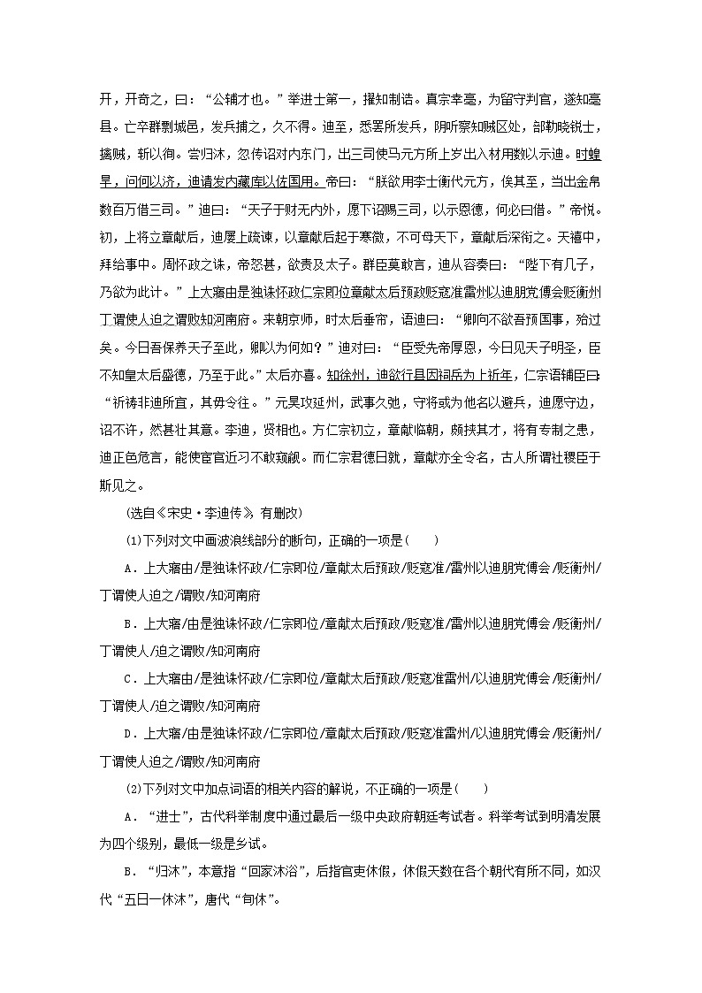 2022届高考语文一轮复习第55练语言表达名句默写文言文阅读含解析第3页