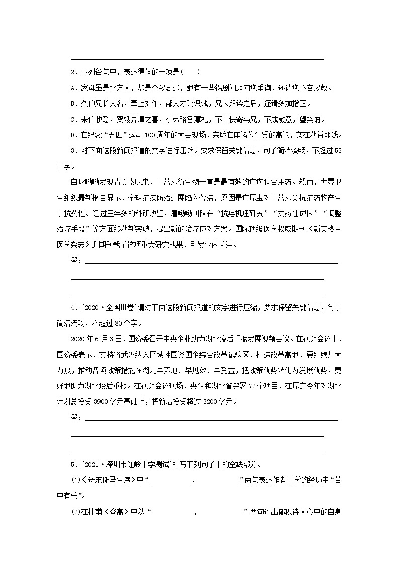 2022届高考语文一轮复习第56练语言表达名句默写文言文阅读含解析第2页