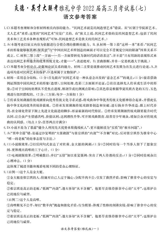 语文答案(雅礼七次)第1页
