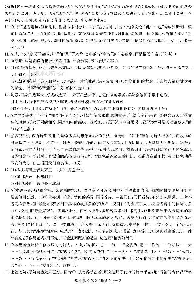 语文答案(雅礼七次)第2页