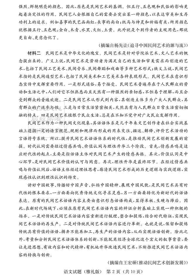 语文演练(雅礼七次)第2页