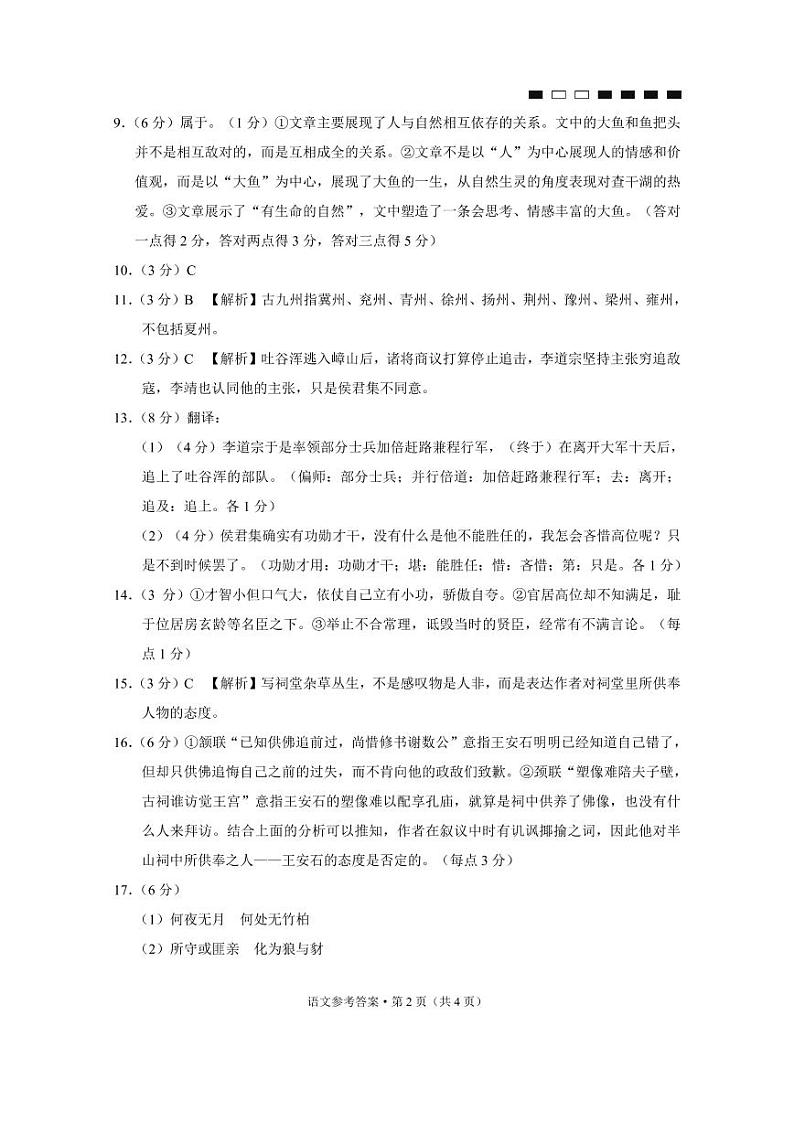 2022重庆市巴蜀中学高三下学期3月高考适应性月考卷(八)语文试题PDF版含解析02