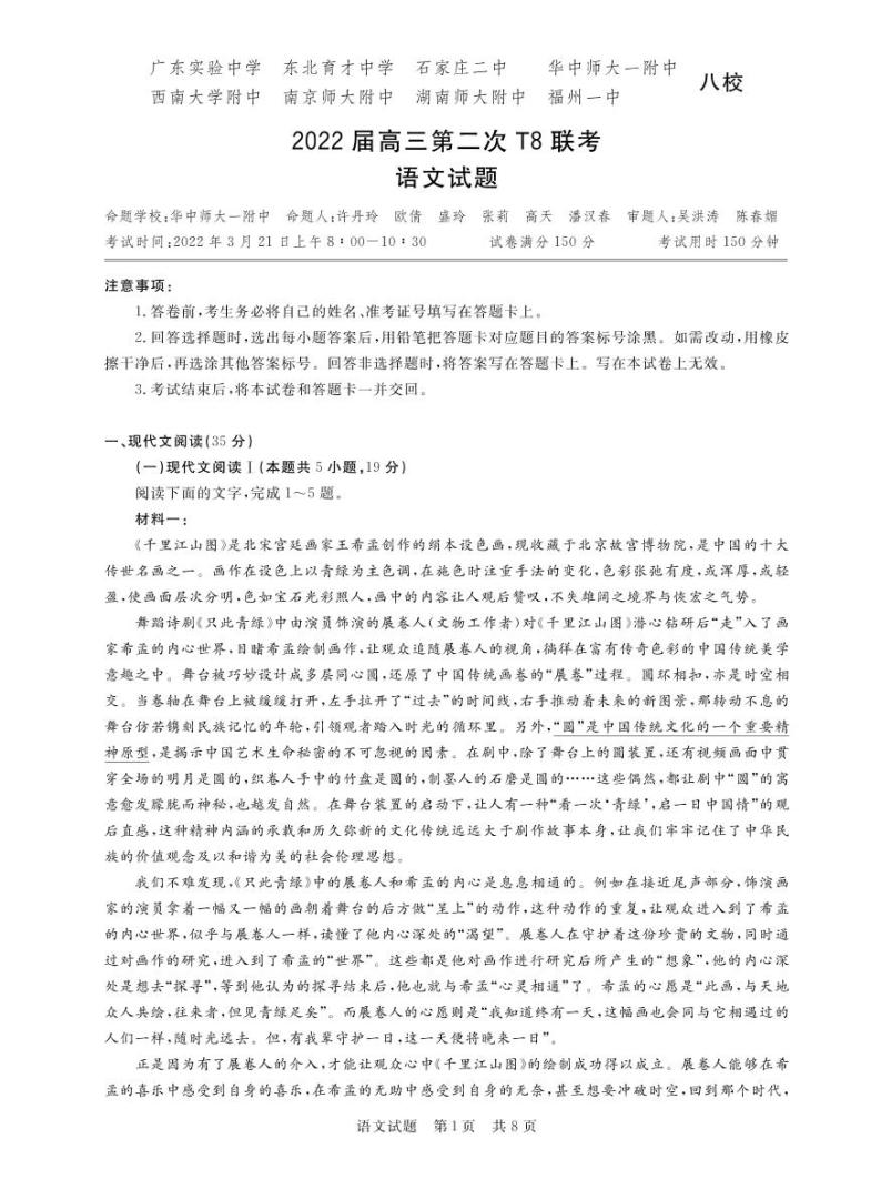 2022届八省T8高三第二次联考语文（含答案）练习题01