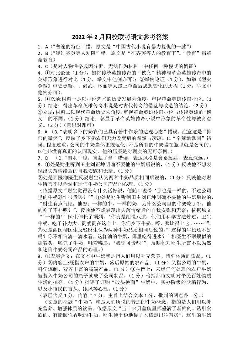 第二次四校联考语文答案第1页