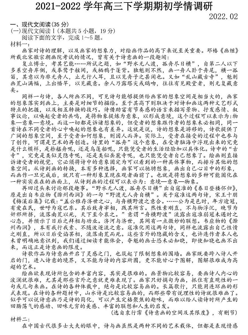 江苏省高邮市2021-2022学年高三下学期期初学情调研语文试题及答案01