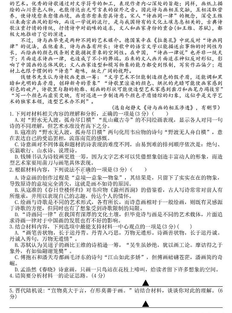 江苏省高邮市2021-2022学年高三下学期期初学情调研语文试题及答案02