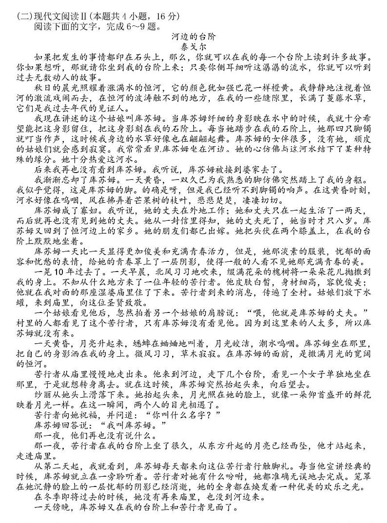 江苏省高邮市2021-2022学年高三下学期期初学情调研语文试题及答案03