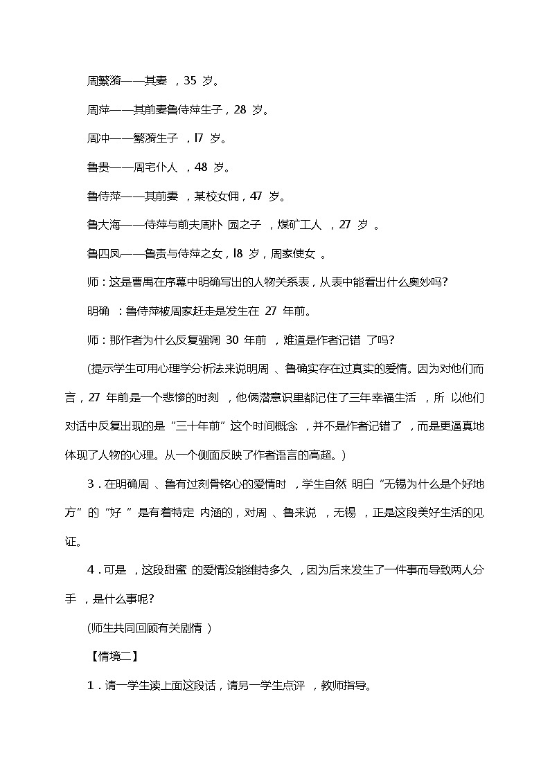 高中语文人教统编版必修下册 5 《雷雨》 (教学设计+同步检测)第2页