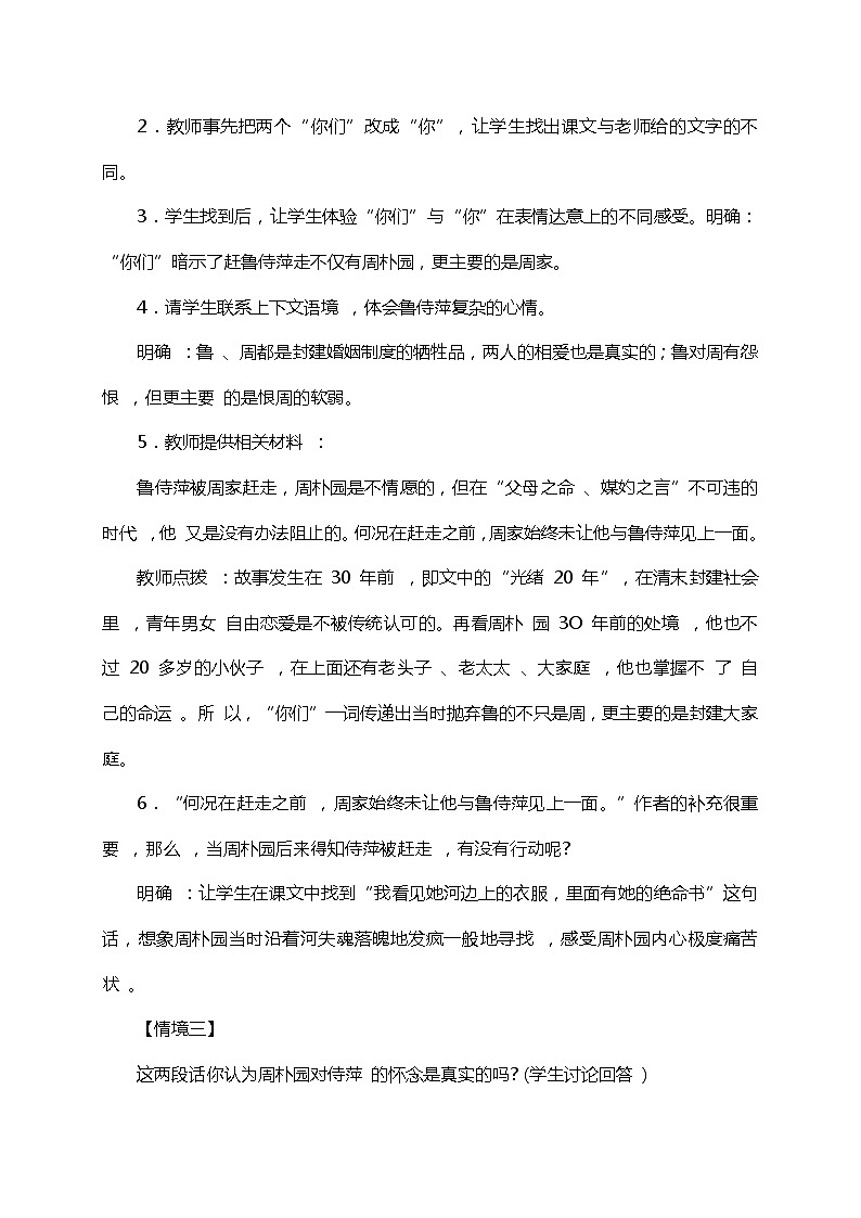 高中语文人教统编版必修下册 5 《雷雨》 (教学设计+同步检测)第3页