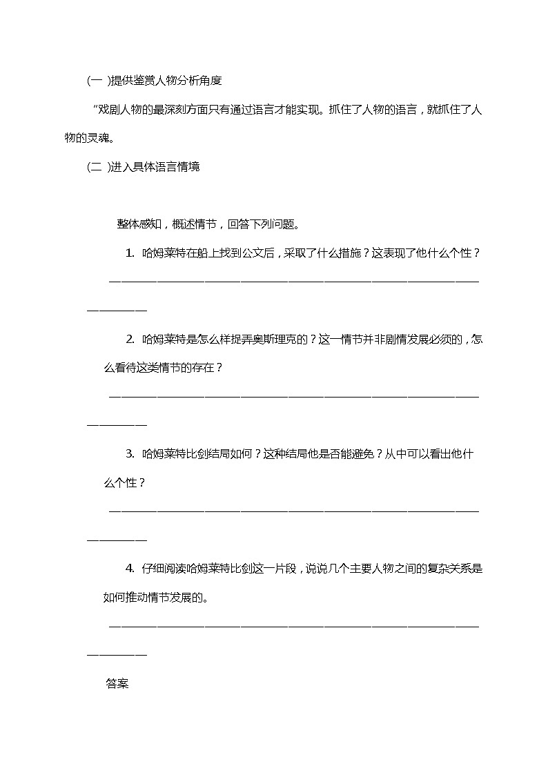 高中语文人教统编版必修下册 6 《哈姆莱特》(教学设计+同步检测)第2页