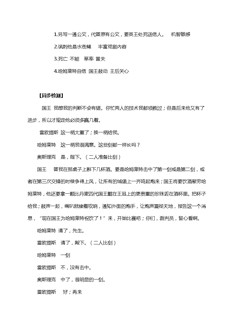 高中语文人教统编版必修下册 6 《哈姆莱特》(教学设计+同步检测)第3页