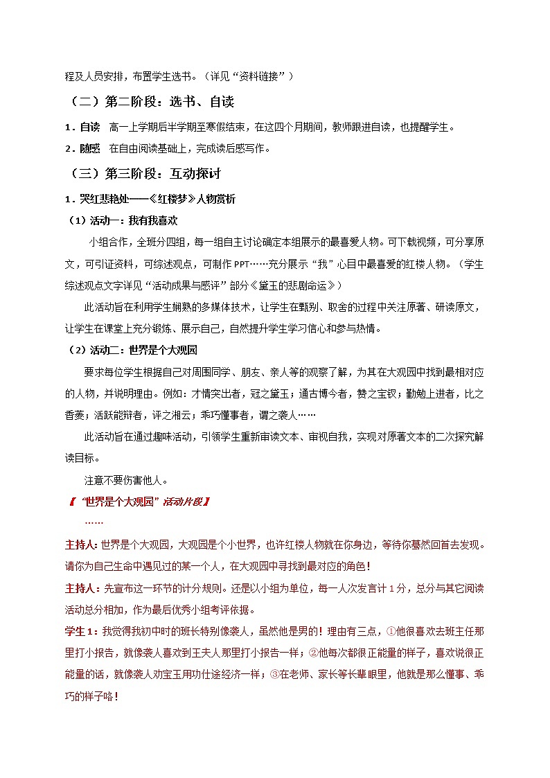 高中語文人教統(tǒng)編版必修下冊 第七單元 《紅樓夢整本書閱讀》閱讀活動 教學設計第3頁